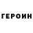 ГЕРОИН белый lams ss